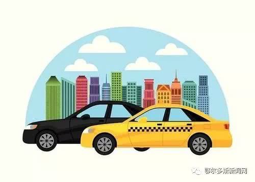鄂爾多斯26家出租汽車經(jīng)營企業(yè)為出租車減免費(fèi)用，切實(shí)為行業(yè)減負(fù)