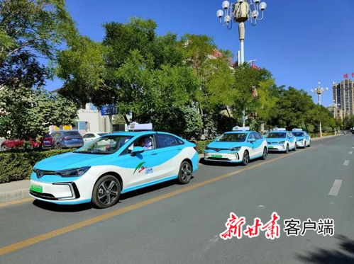 嘉峪關(guān)首批純電動(dòng)新能源出租車上路 環(huán)保舒適引領(lǐng)道路旅客運(yùn)輸站經(jīng)營(yíng)新風(fēng)尚
