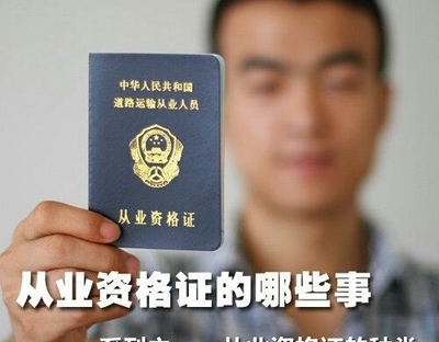 道路運輸從業(yè)資格證分類詳解及道路旅客運輸站經營須知