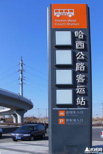 哈西公路客運(yùn)站今日正式運(yùn)營 現(xiàn)代化交通樞紐再升級(jí)
