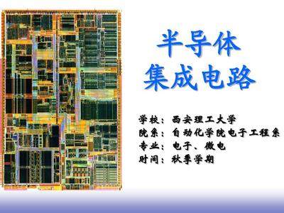 第14章 版圖設計基礎 太陽能發電半導體的新藍圖
