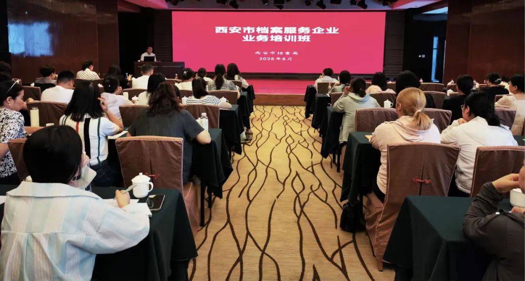 西安市舉辦檔案服務(wù)企業(yè)業(yè)務(wù)培訓(xùn)班