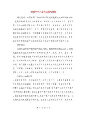 20xx年個(gè)人工作總結(jié)與自我評(píng)價(jià)1與20xx年個(gè)人工作總結(jié)與計(jì)劃匯編